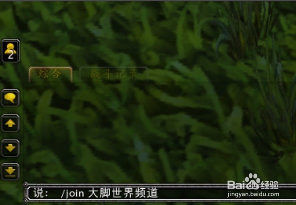 魔兽世界如何切换聊天频道？