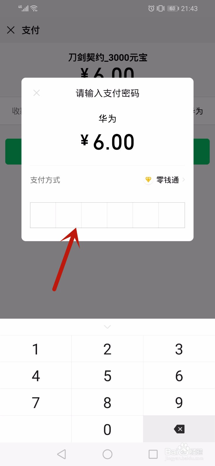 刀剑契约手游怎么充值