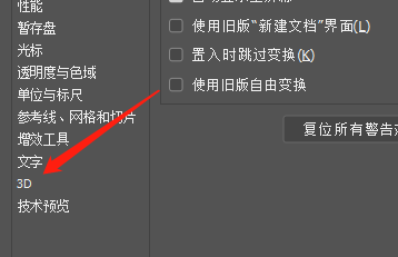 ps怎么设置3D VRAM？