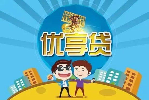 优享贷逾期一天怎么办