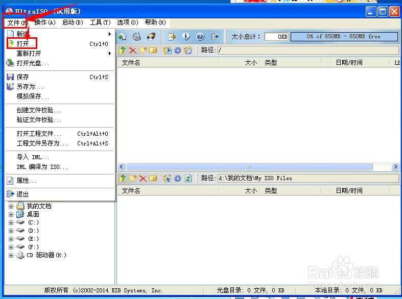 ultraiso使用图解[启动盘以及光盘安装盘的制作]
