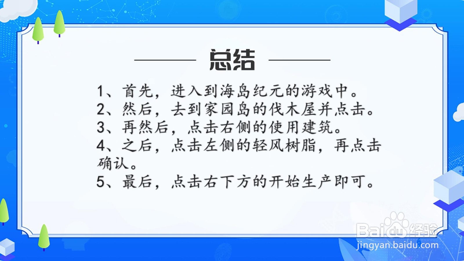 海岛纪元轻风树脂怎么获得?