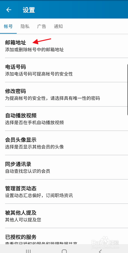 领英如何添加账号新邮箱地址