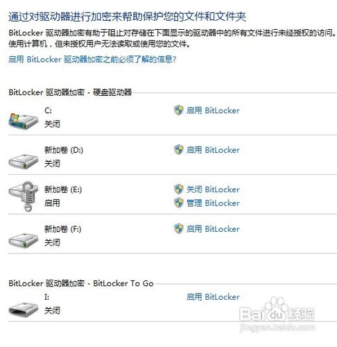 磁盘加密好工具 BitLocker