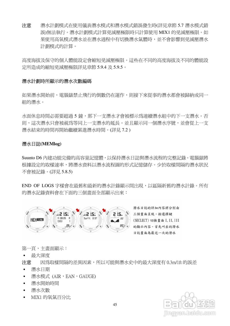 颂拓D6型精密潜水表说明书:[5]