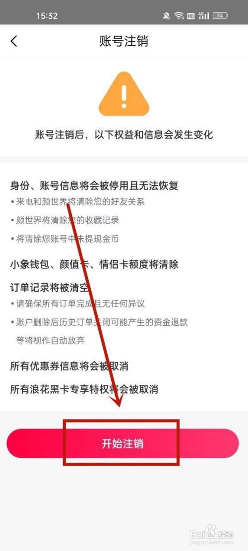 小象优品怎么注销账户?