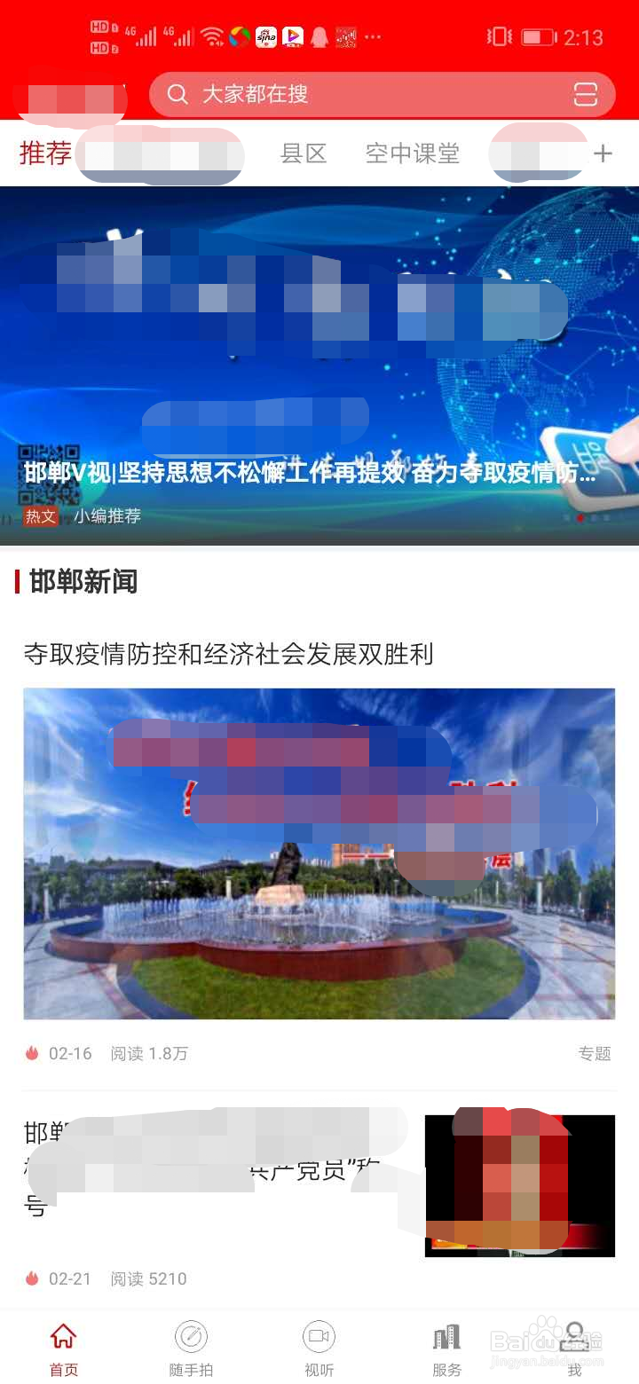 河北邯郸地区空中课堂怎么通过手机收看?