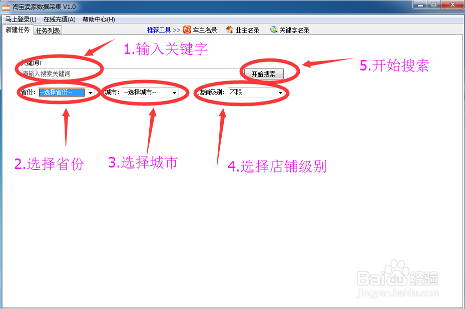 如何下载淘宝店铺信息获取工具?