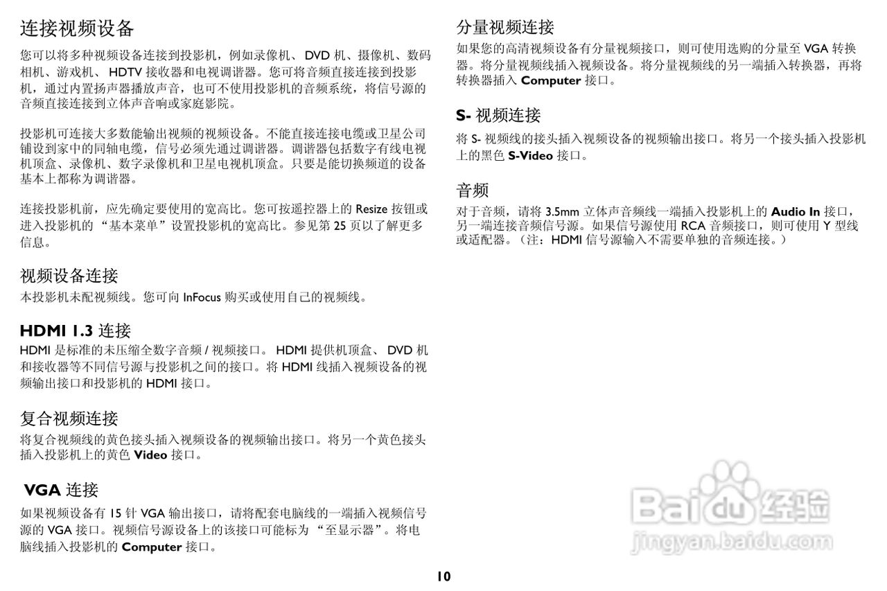 富可视IN146投影机使用说明书:[2]