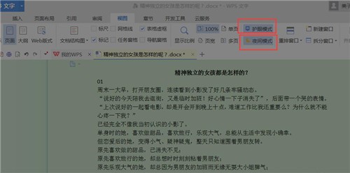 word怎样开通护眼模式