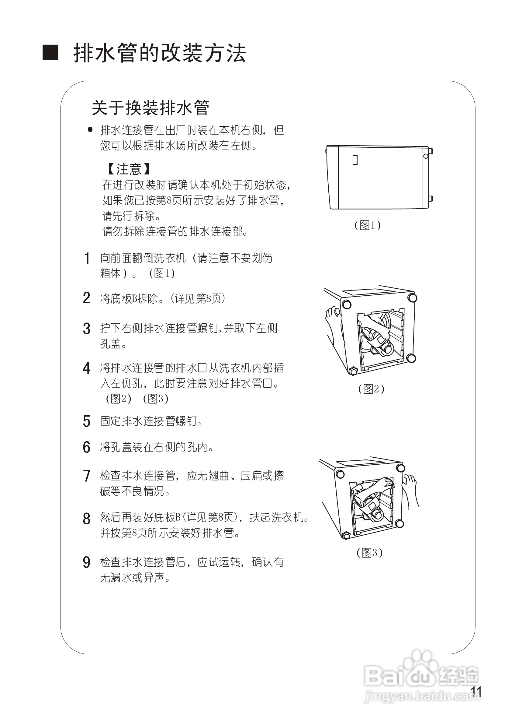 松下XQB55-Q550U洗衣机使用说明书:[2]