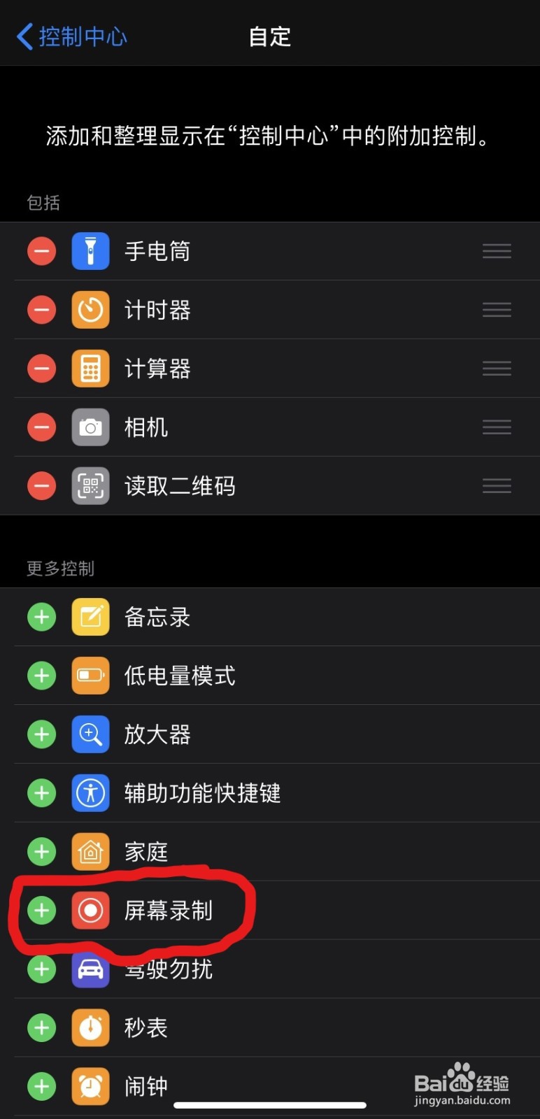 苹果手机怎样录屏