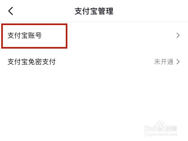 抖音怎么绑定支付宝