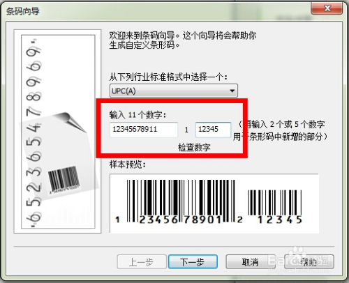 cdr x4制作条形码更改字体并转换为无背景文件
