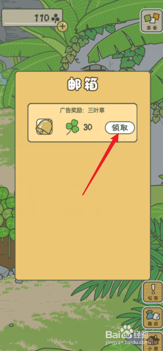 旅行青蛙怎么领取观看广告奖励