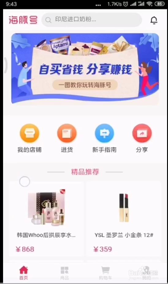 海豚号APP刷卡操作流程