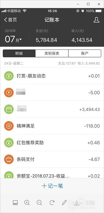 如何使用支付宝的记账功能