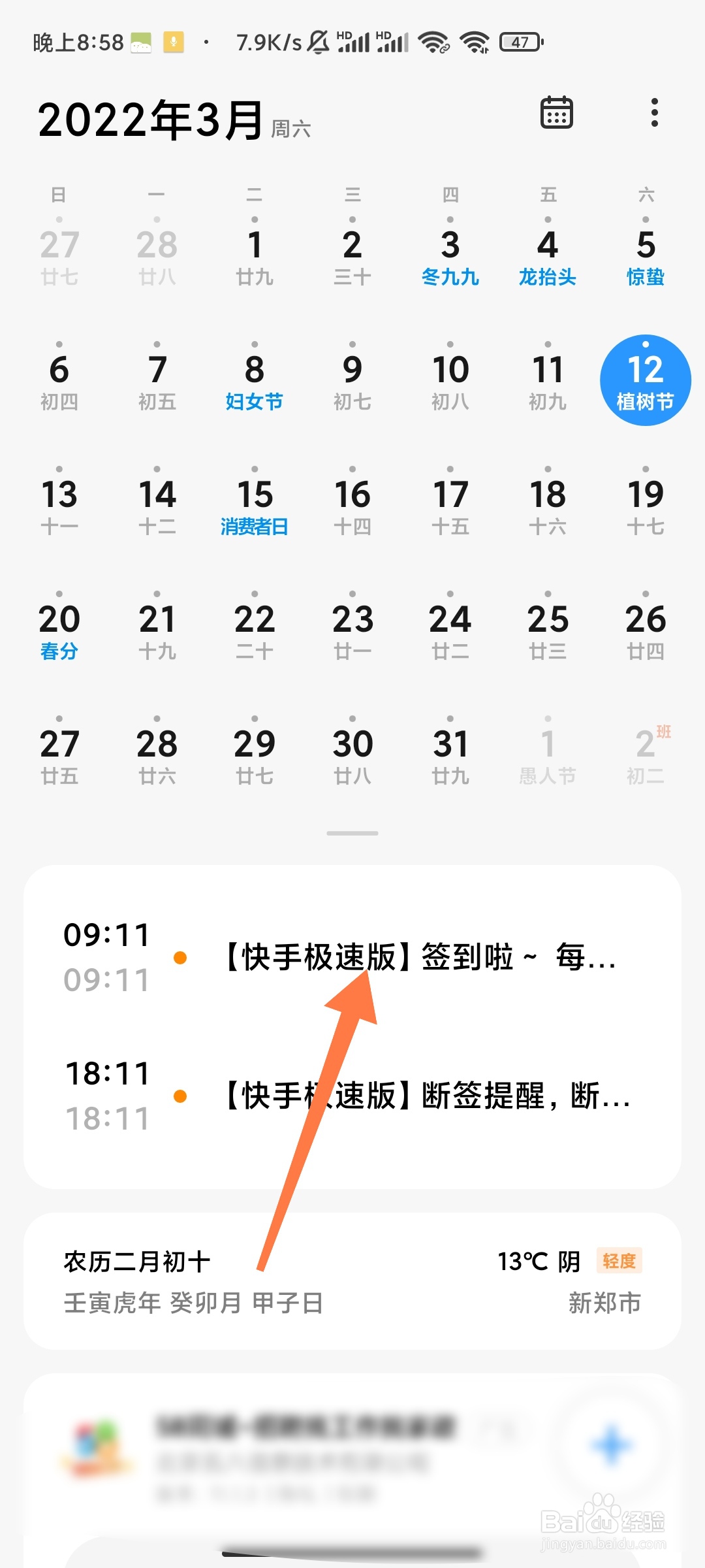 快手极速版日历提醒如何删除