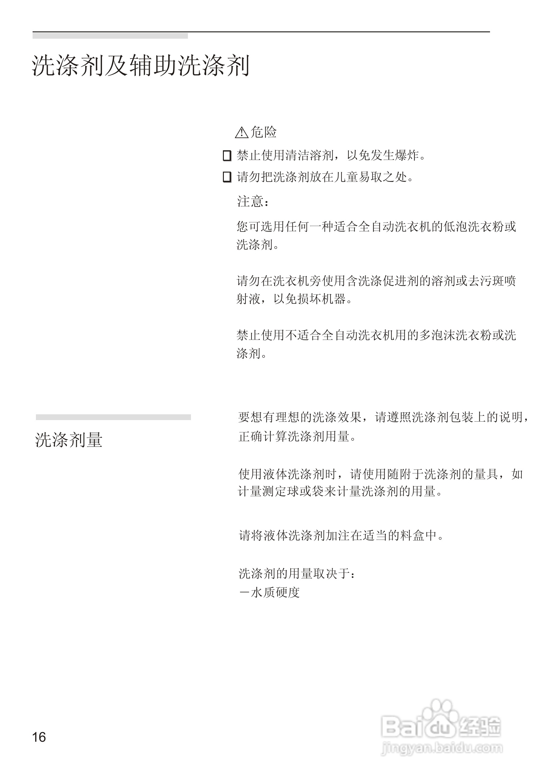 西门子PRO WM1850洗衣机使用说明书:[2]