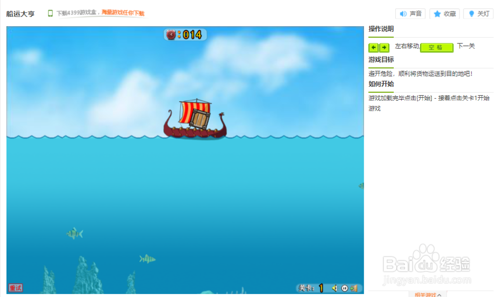 船运大亨小游戏玩法