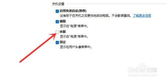 win11休眠模式开启教程
