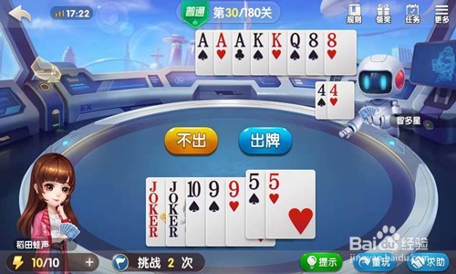 如何过欢乐斗地主第30关