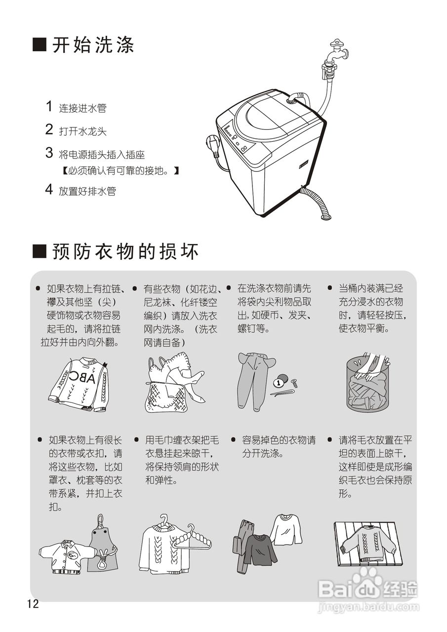 松下XQB70-X700W洗衣机使用说明书:[2]