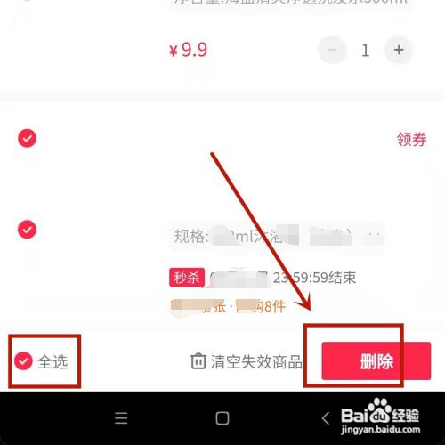 怎么清空抖音购物车