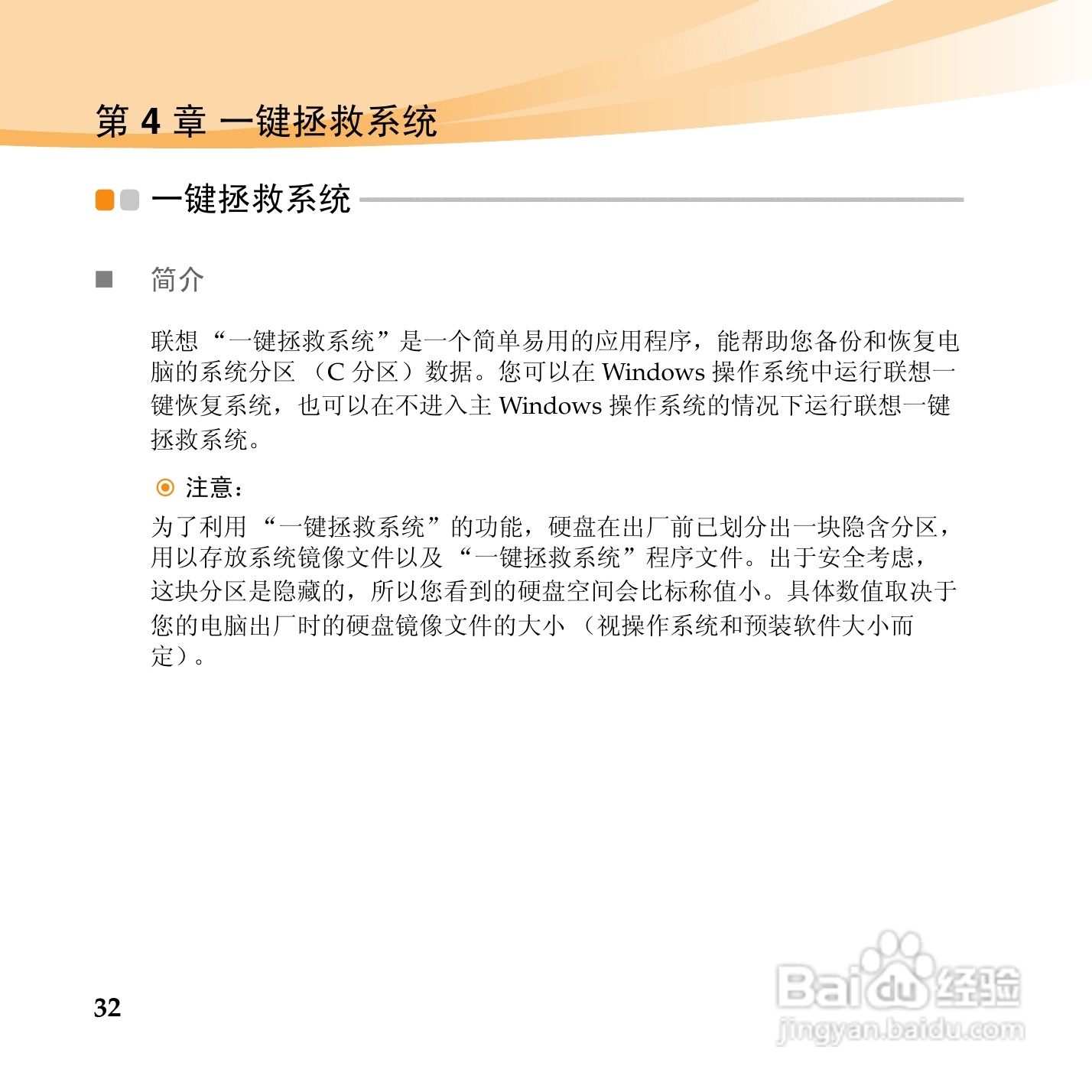联想IdeaPad U165手机使用说明书:[5]