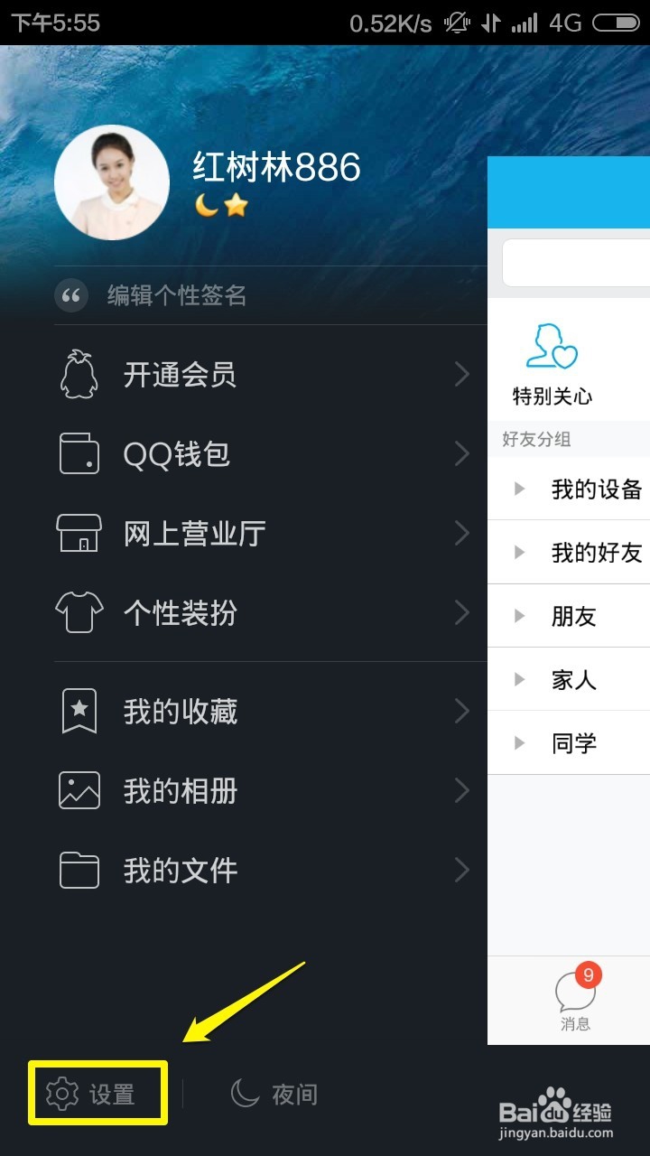 QQ怎么设置非WIFI状态不接收显示图片