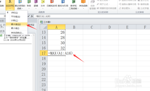 Excel如何使用常用函数、常用公式