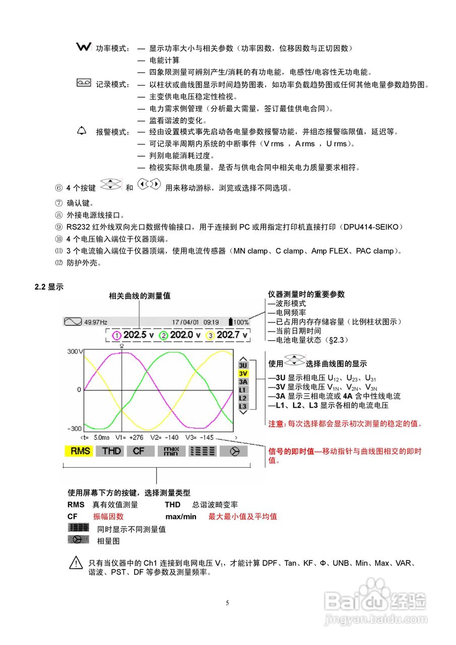 C.A8334三相电力品质分析仪用户手册:[1]