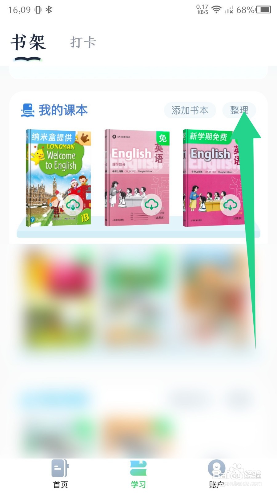《沪学习》怎么删除课本