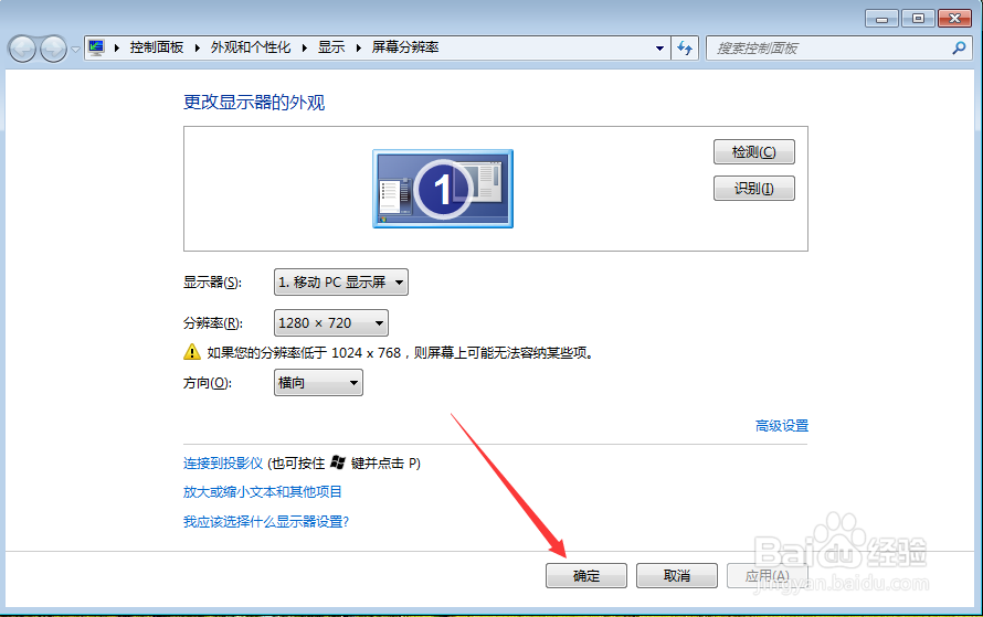 win7改变屏幕分辨率教程