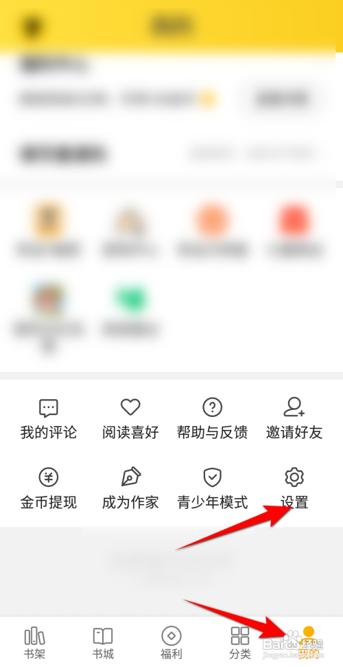 七猫免费小说APP里面怎么绑定微信？