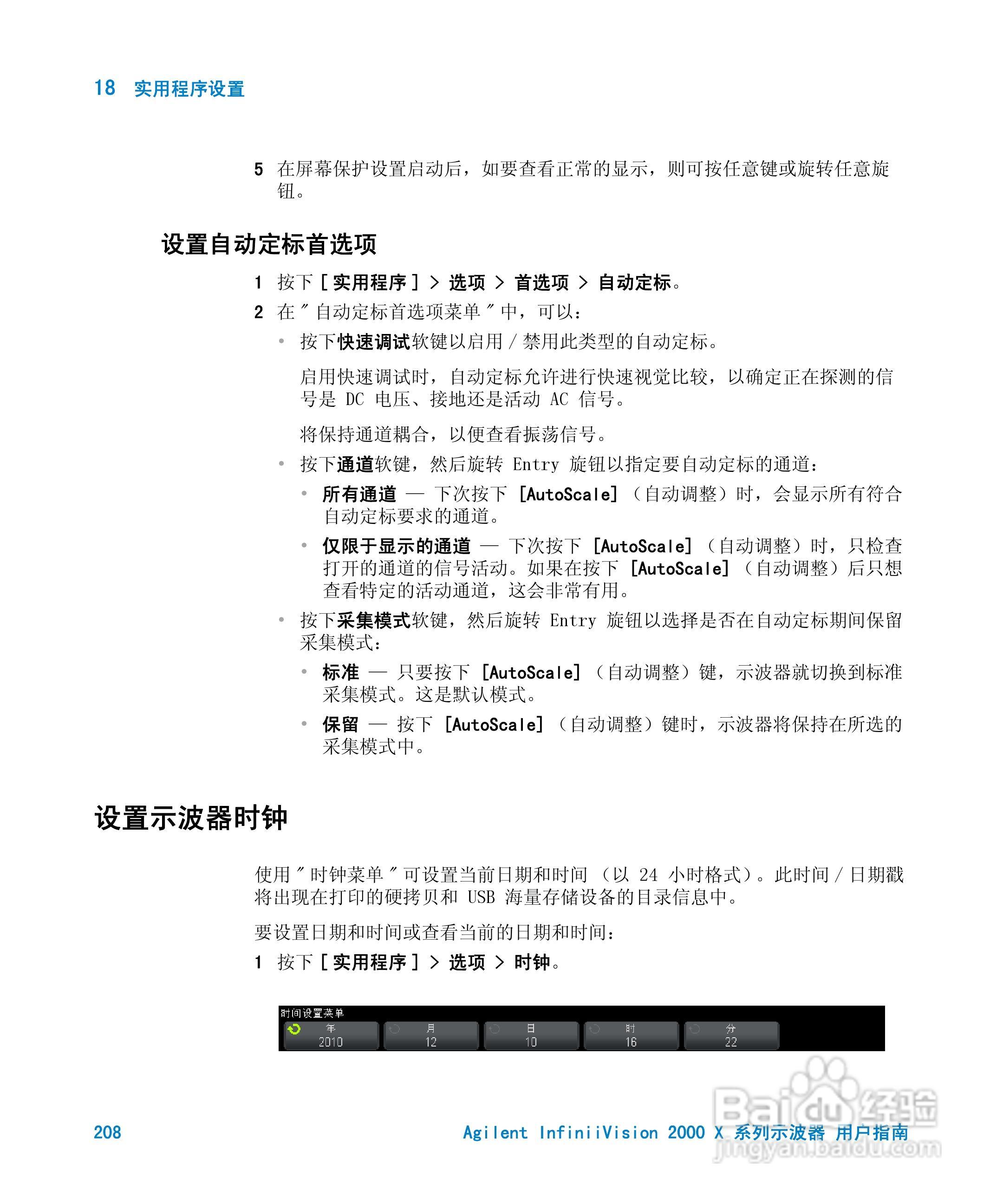 安捷伦InfiniiVision DSO-X 2024A示波器用户指南:[21]