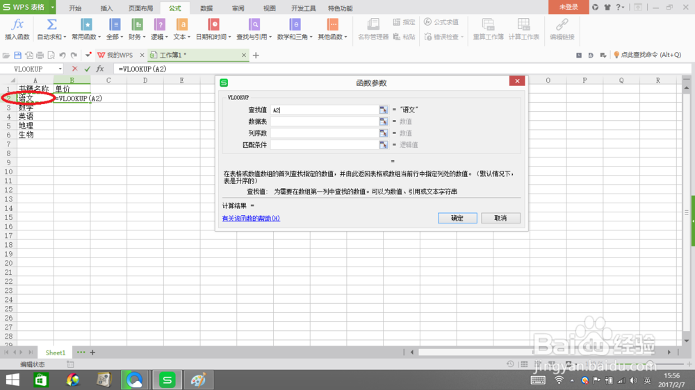 vlookup函数怎样使用