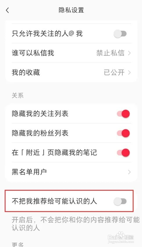小红书怎样设置把我推荐给可能认识的人