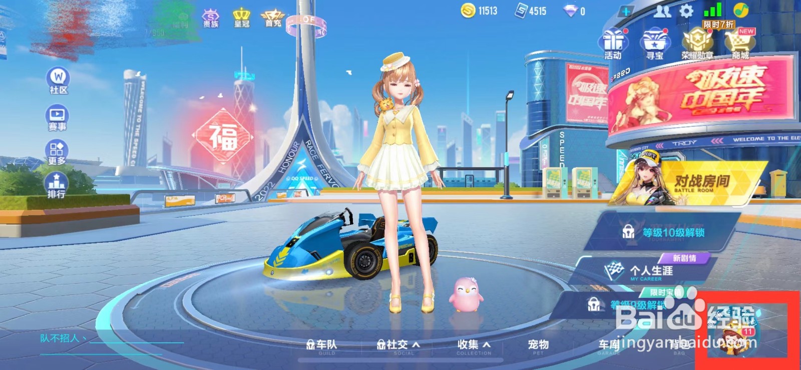 QQ飞车如何获得荣耀点券宝箱