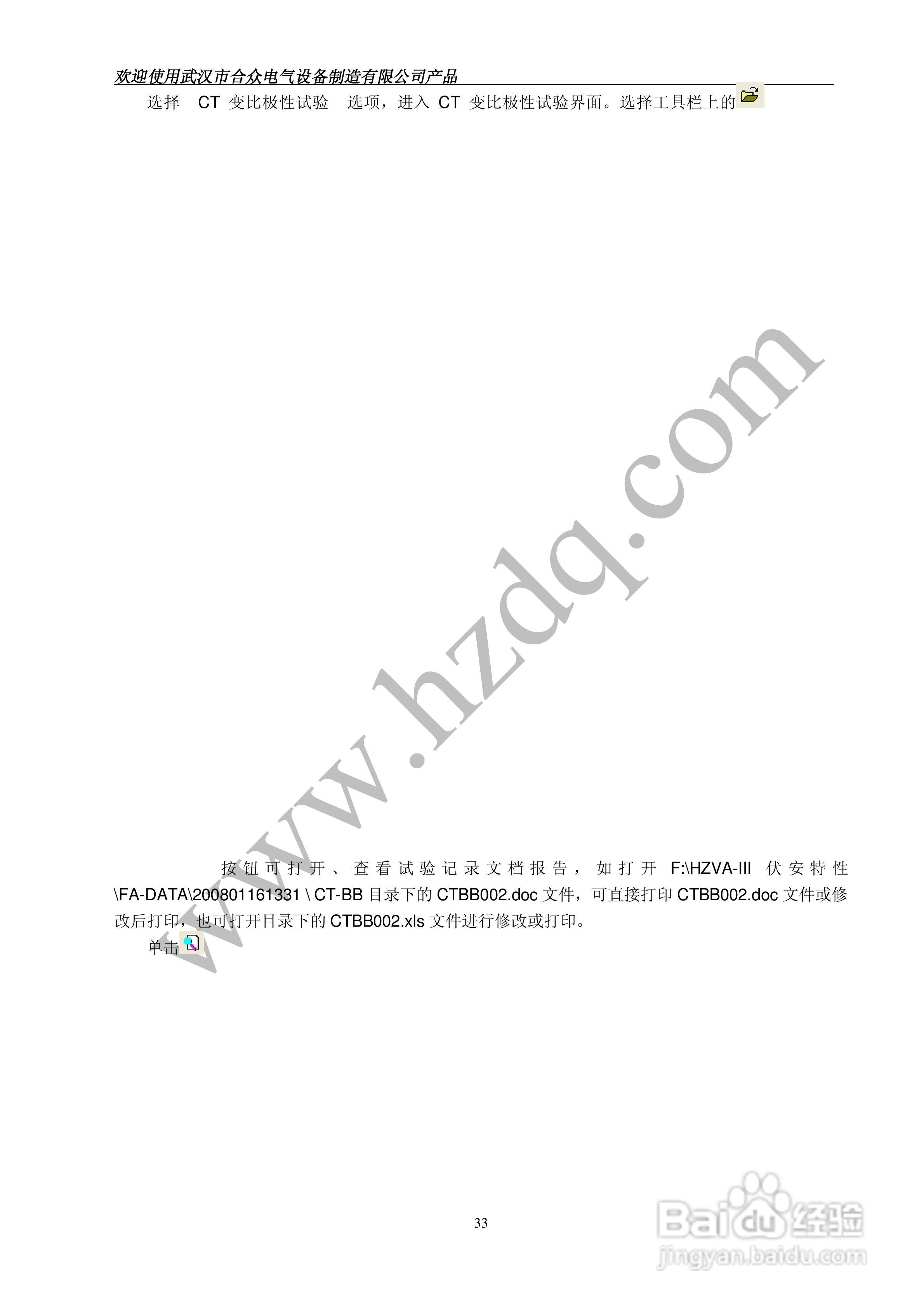 0HZVA-III 型互感器综合特性测试仪使用手册:[4]