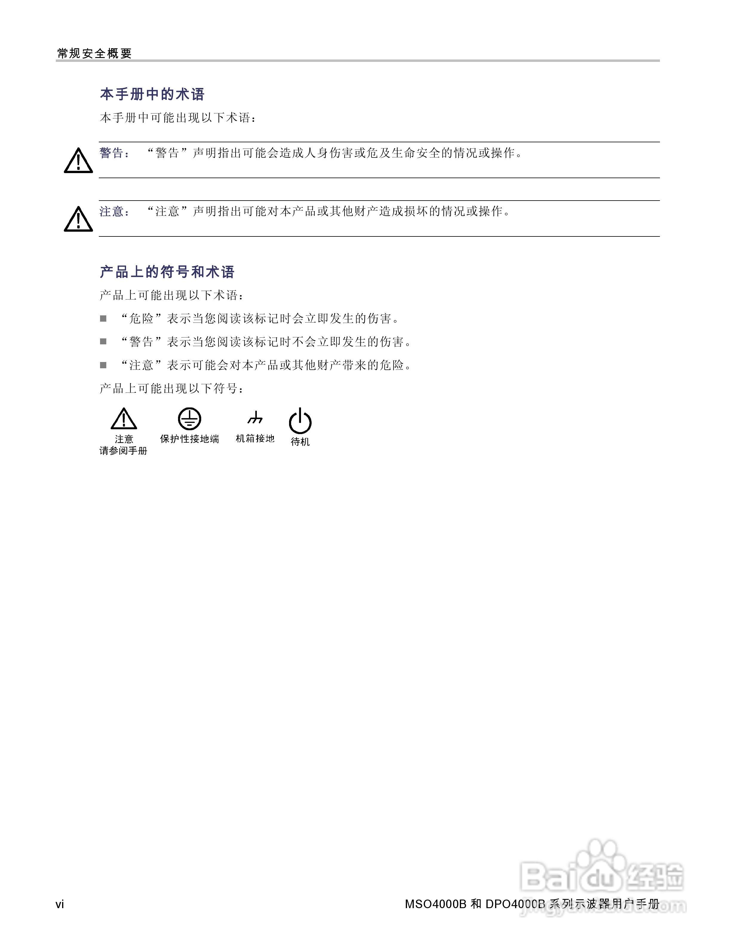 泰克DPO4034B数字荧光示波器用户手册:[2]
