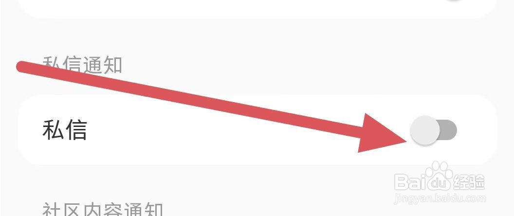小红书如何开启私信