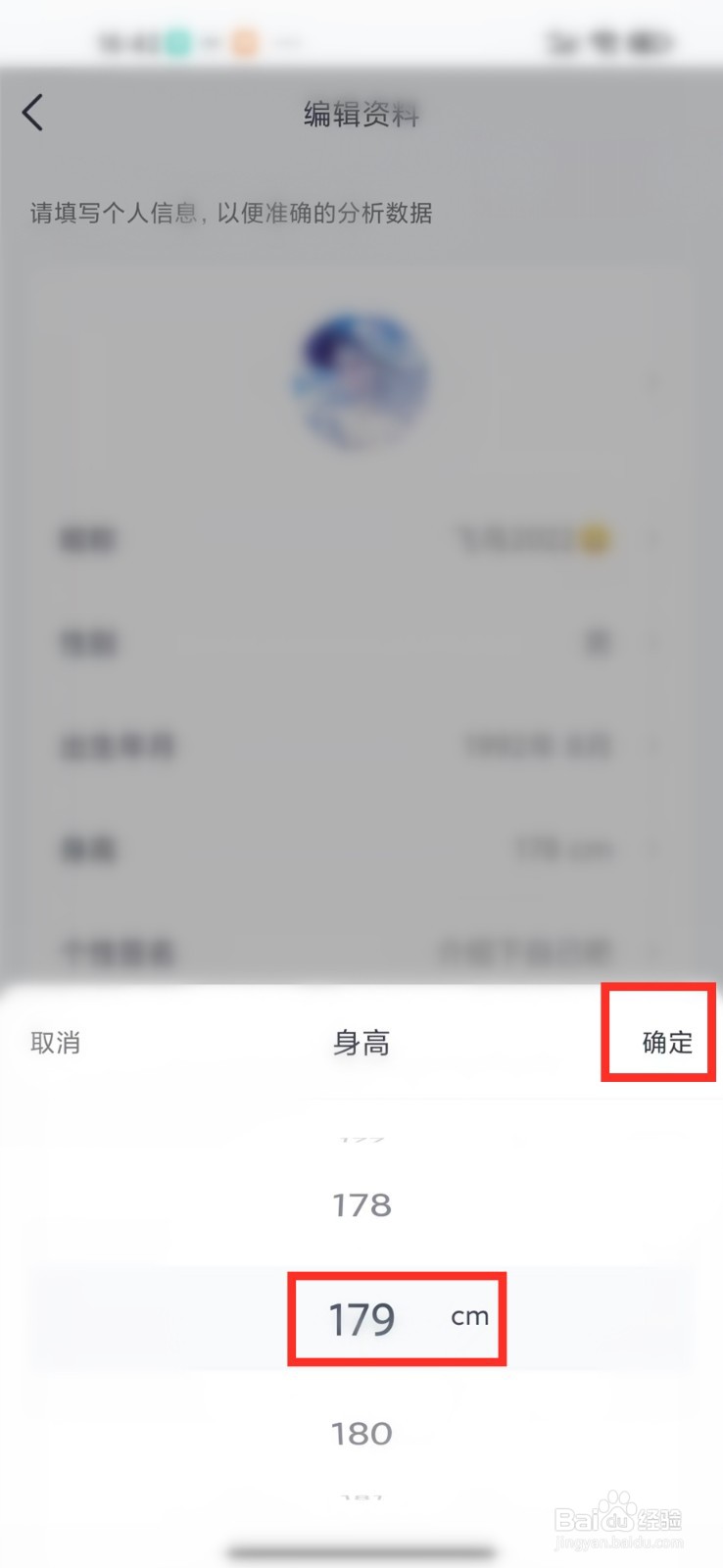 好轻app身高输入错误怎么改