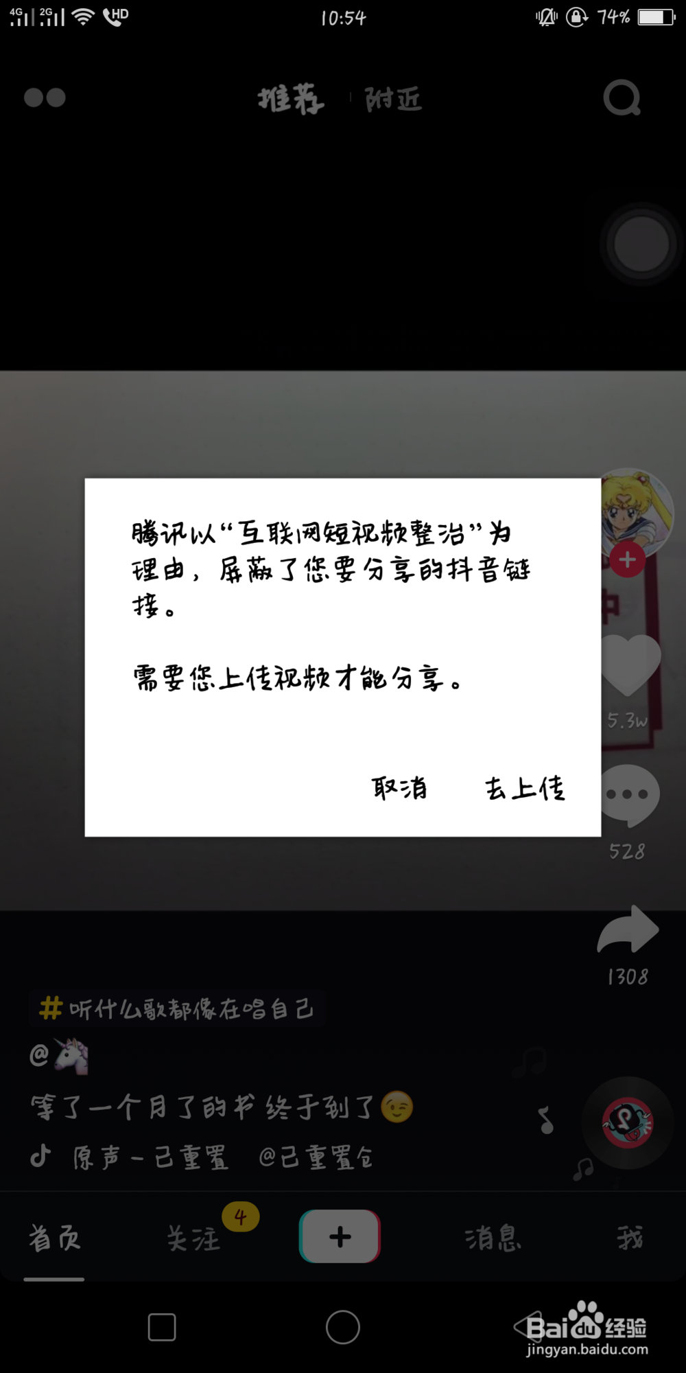抖音上的动态视频怎么设置成手机壁纸?