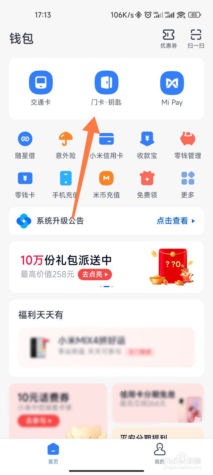红米k40的nfc录入门禁卡