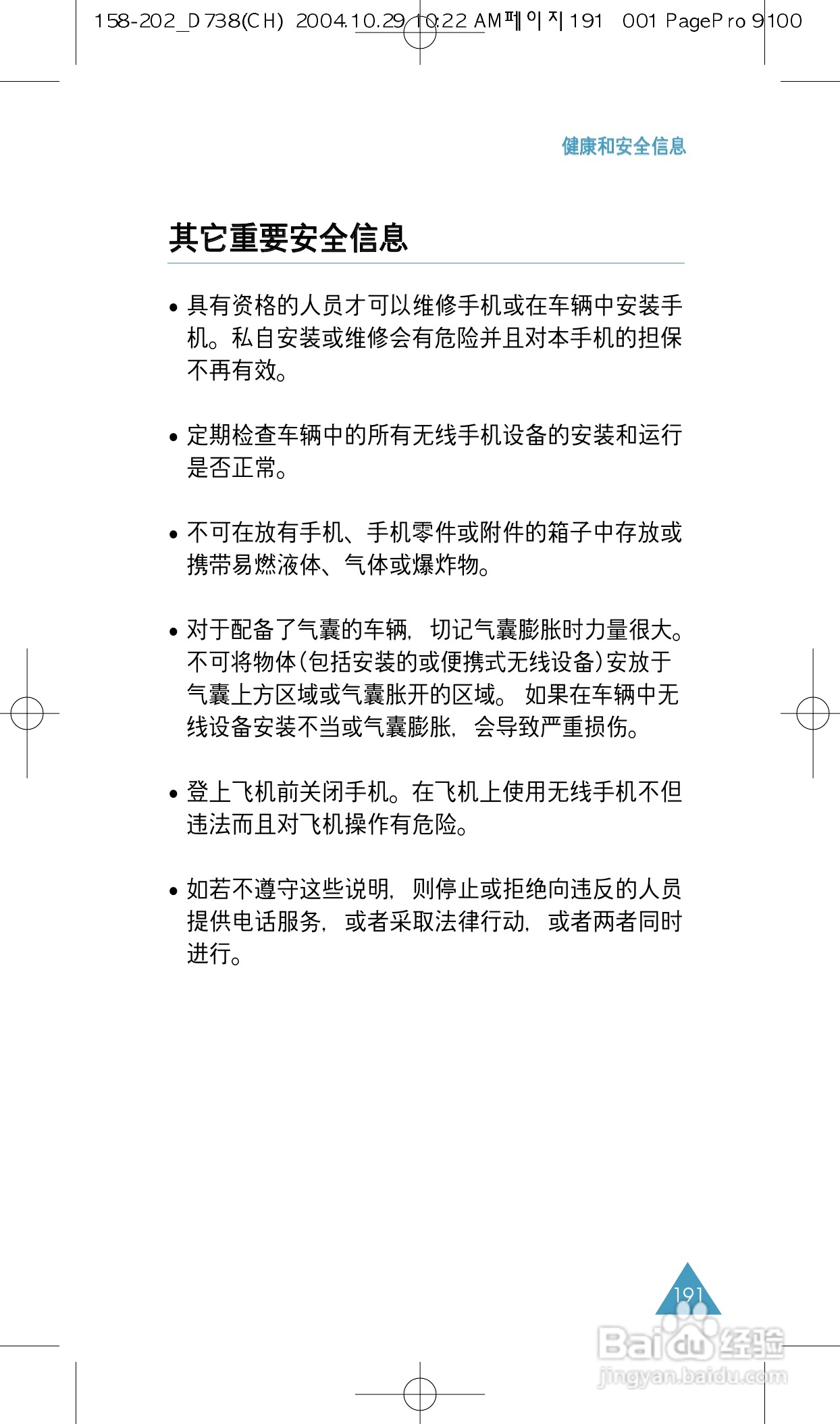 三星SGH-P738手机使用说明书:[20]