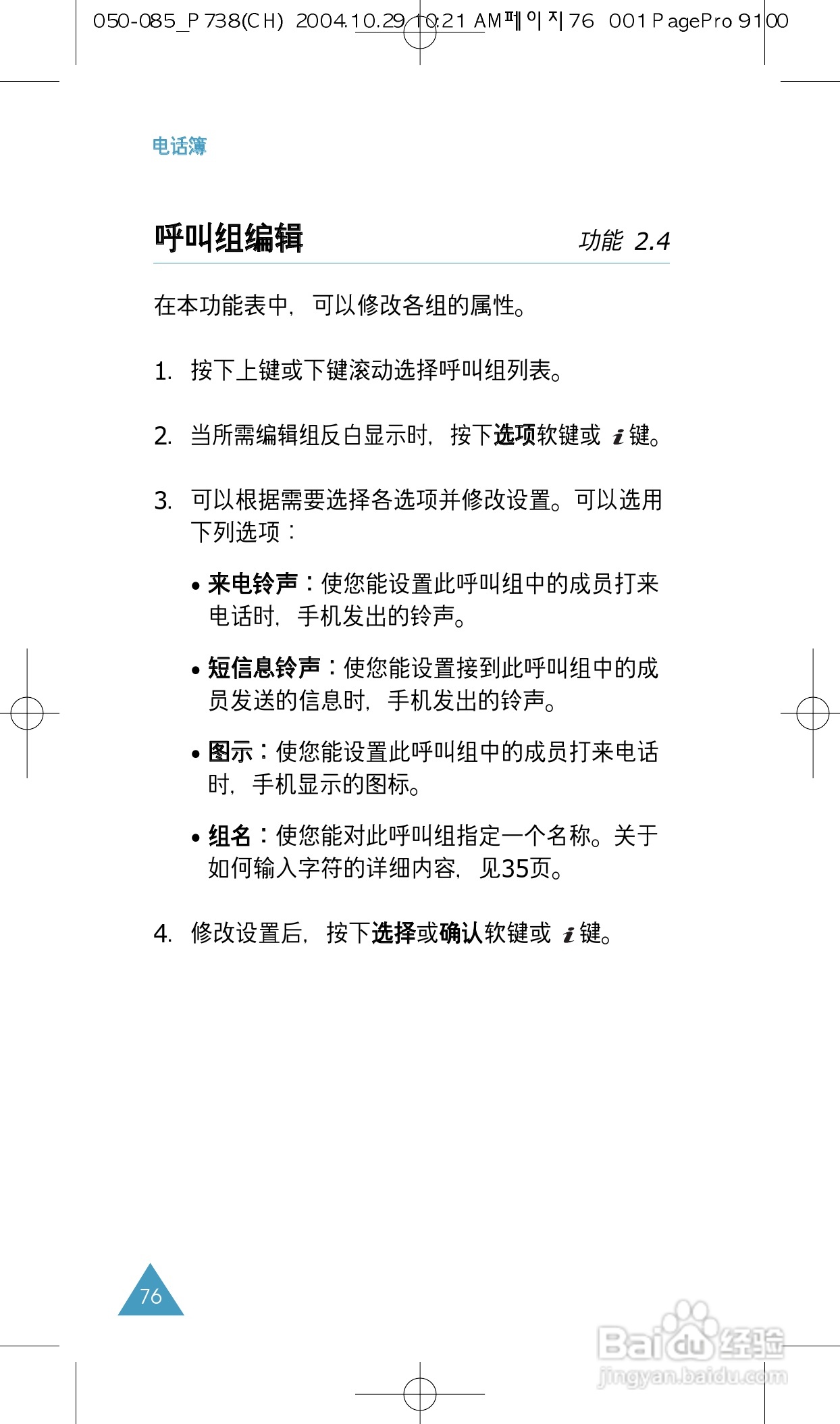 三星SGH-P738手机使用说明书:[8]