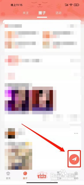 漫画脸app如何发布圈子动态