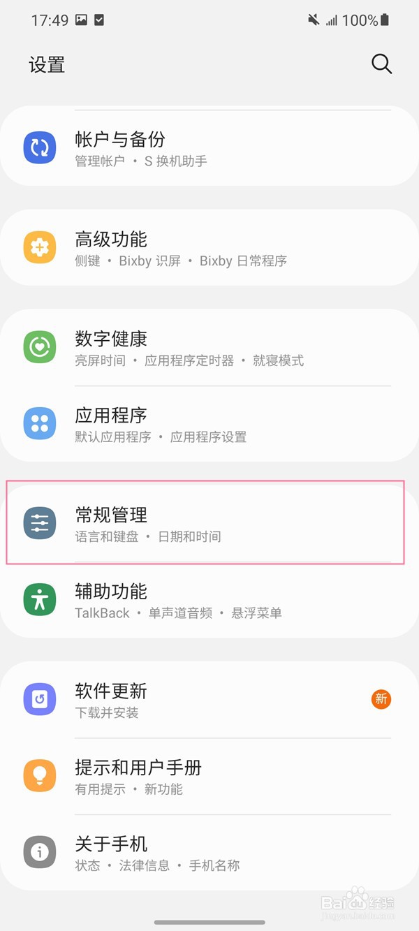 三星手机怎么开启反向充电