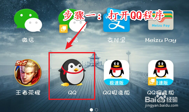 手机QQ如何账号注销？